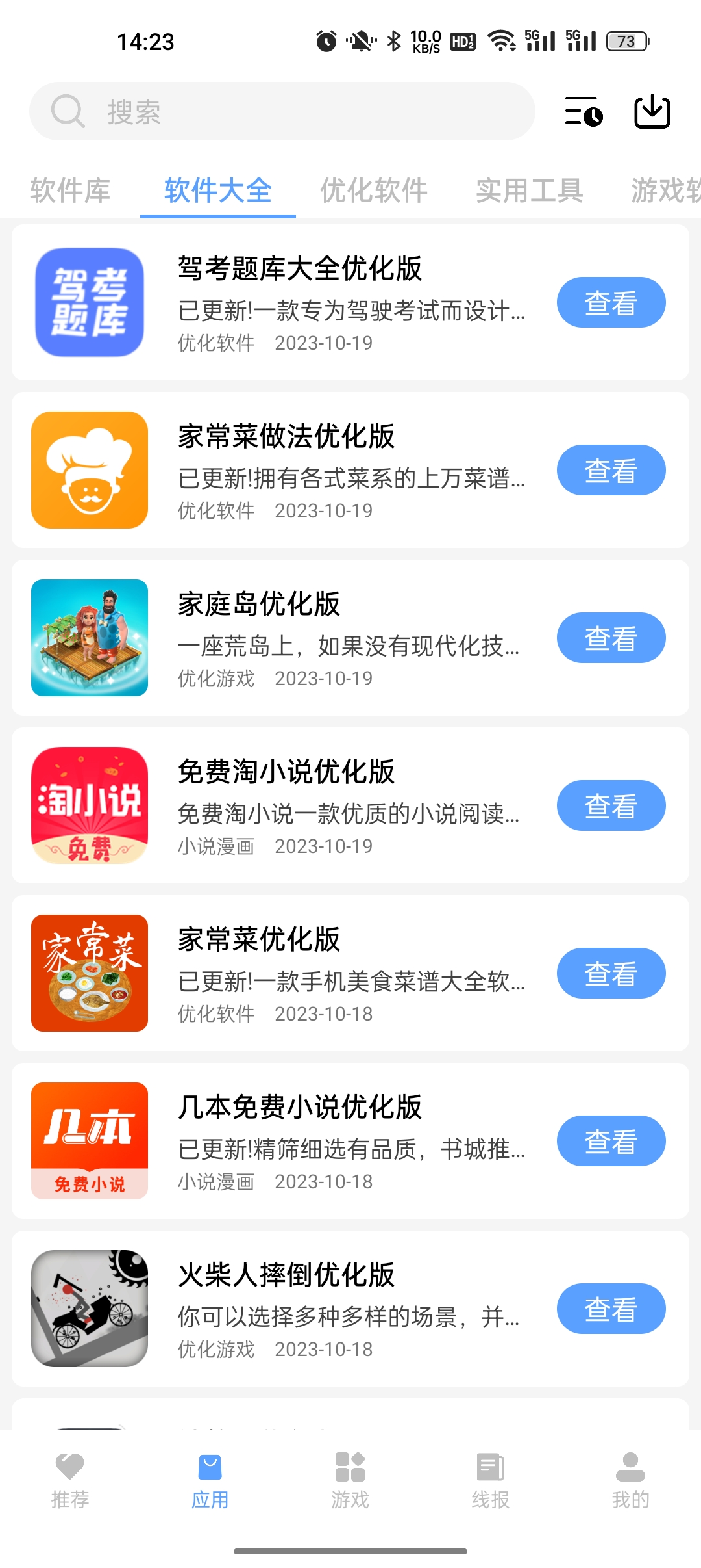 云梦软件库免费版截图4