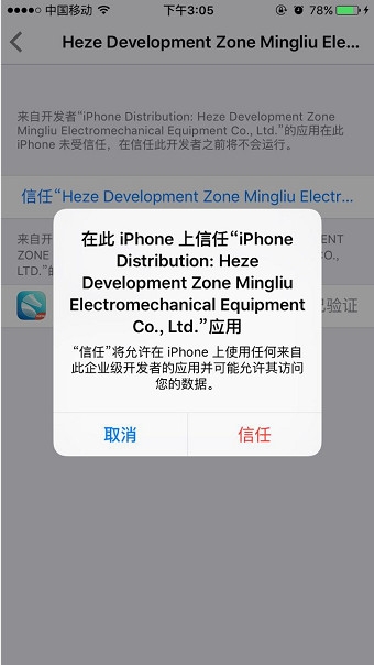 海马助手ios版截图4