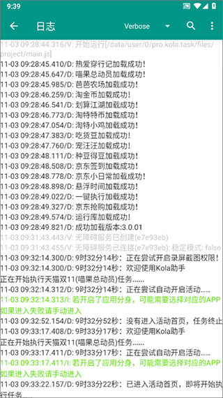 kola任务助手截图2