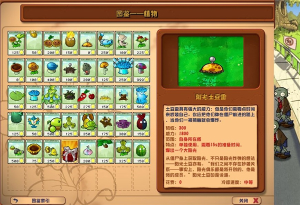 植物大战僵尸杂交版2.6.1版本截图4