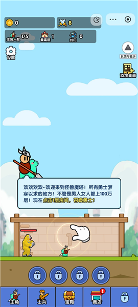 小小生存队无广告版截图2