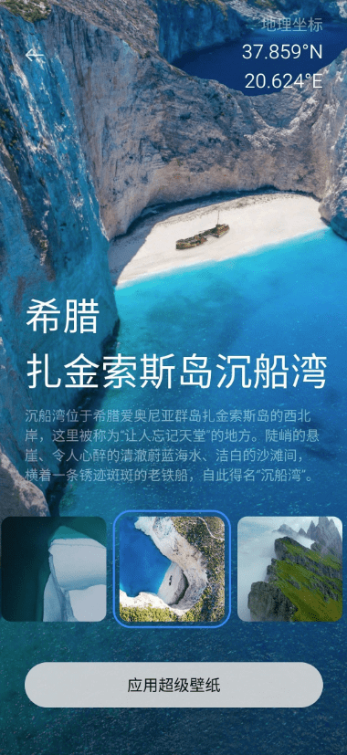 地球超级壁纸小米版截图4