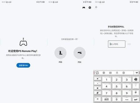 PS Remote Play安卓版