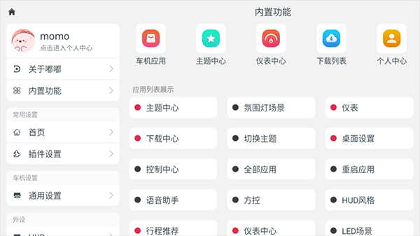 嘟嘟桌面车机版截图4