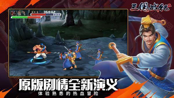 三国战纪2单机版