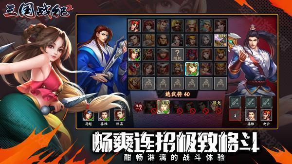 三国战纪2单机版