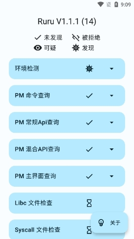 ruru检测器v1.1截图3