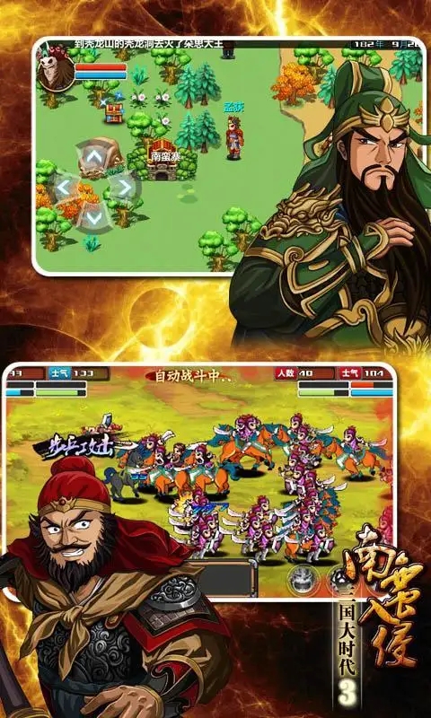 三国大时代3南蛮入侵上帝版截图2