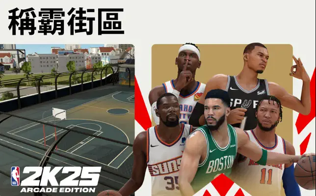 NBA2K25Arcade版截图5