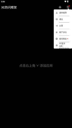 xe防闪框架1.1版本截图3