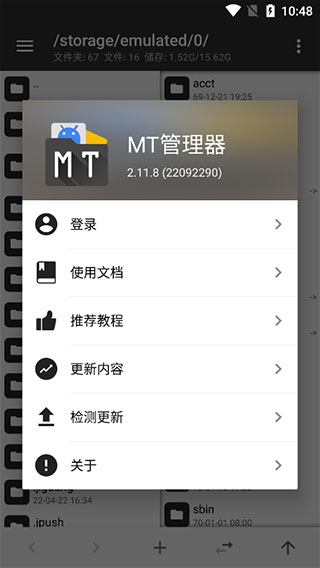 mt管理器vip版永久会员版截图2