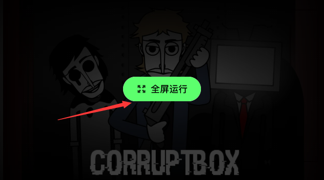 corruptboxv1.6重制版截图3