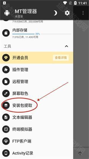 MT管理器怎么找到安装包截图1