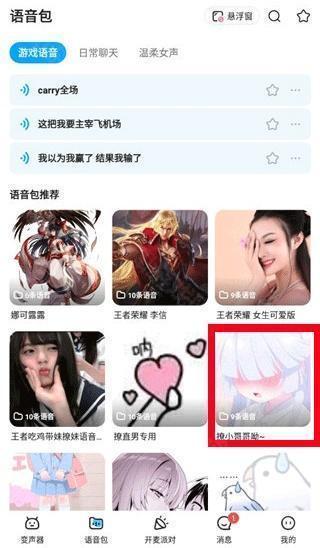 哆啦变声器