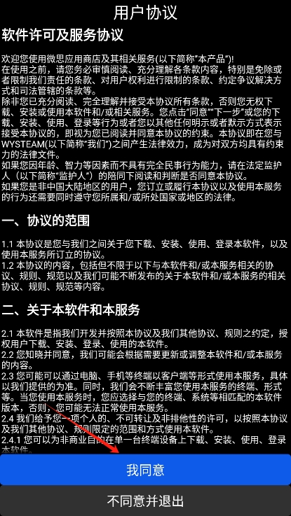 微思手表应用商店截图2