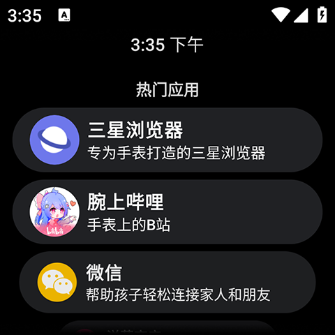 洋葱应用商店手表版截图1