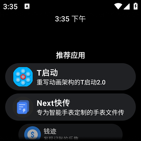 洋葱应用商店手表版截图2