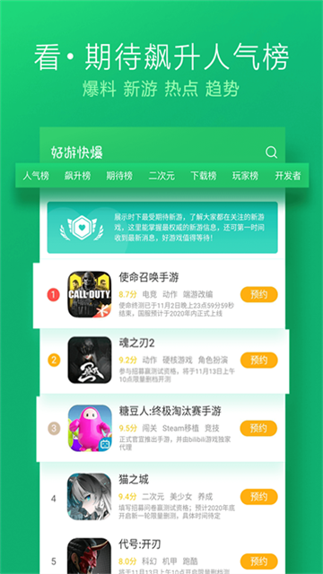 好游快爆app截图3