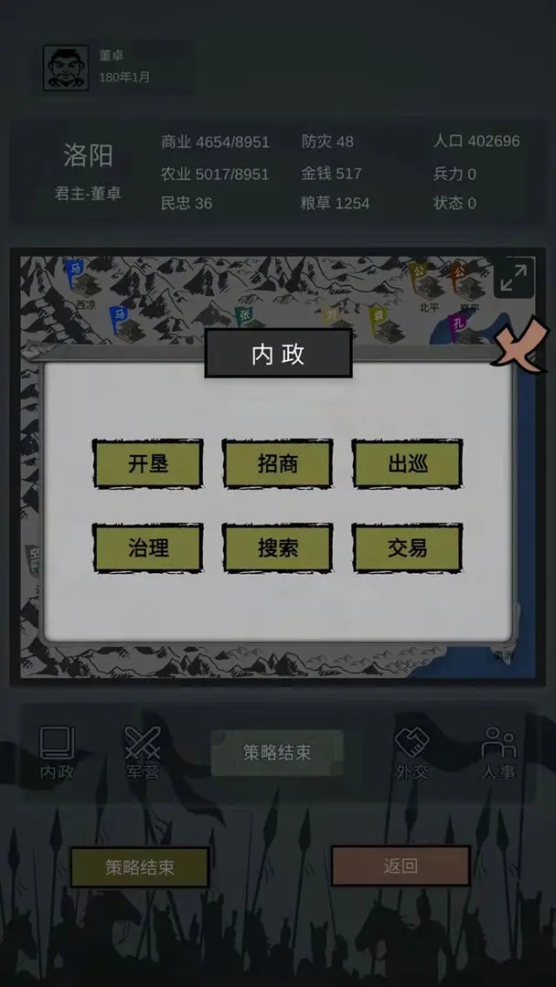 三国之十八路诸侯免广告截图4