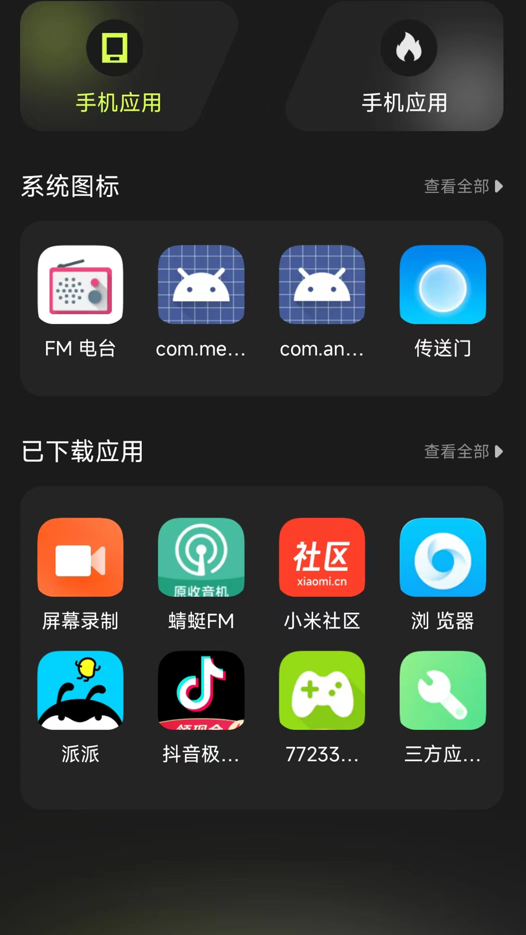 Cloak截图1