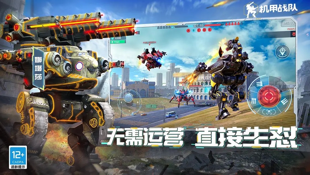 War Robots截图1