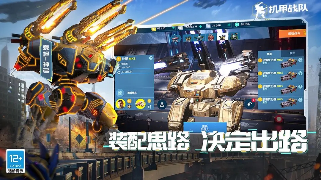 War Robots截图3