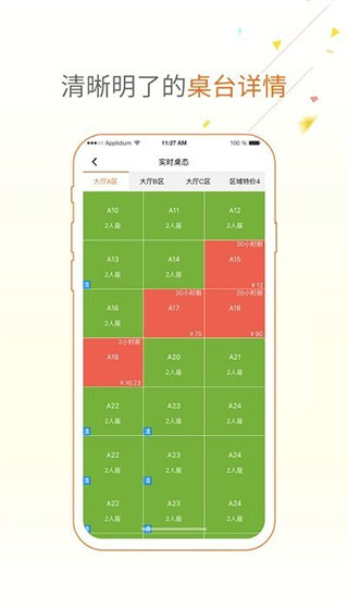 点菜宝2.0截图2