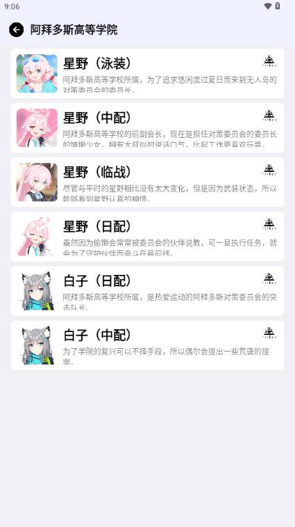 蔚蓝档案语音包截图4