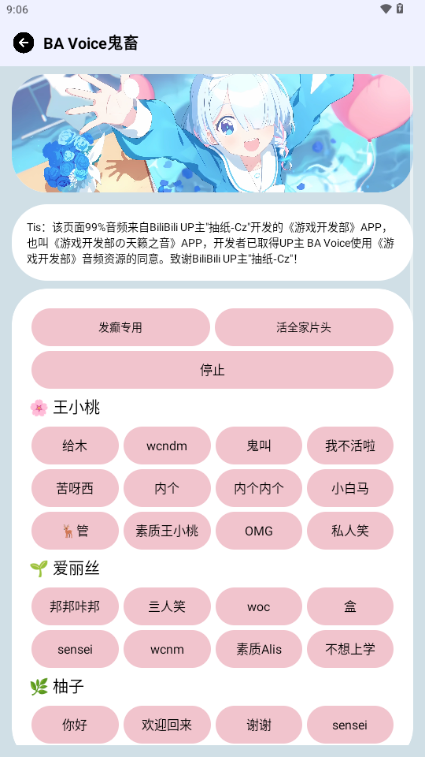 蔚蓝档案语音包截图3