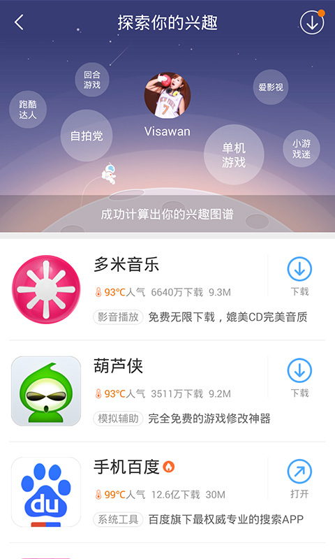 百度应用商店截图1