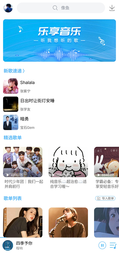 乐享音乐截图4