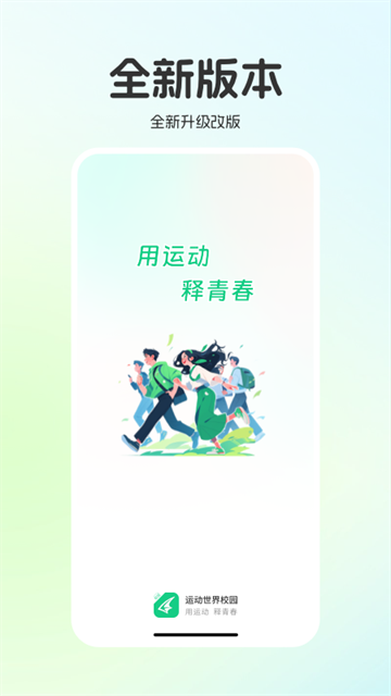 运动世界校园官方版截图3