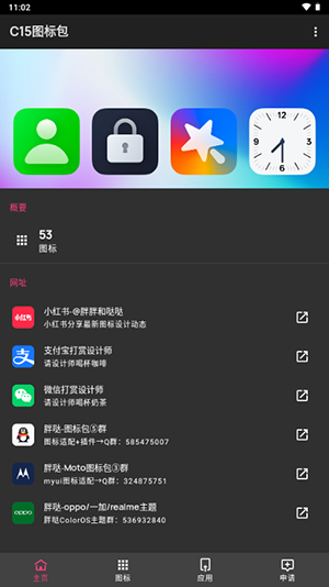 C15图标包截图1