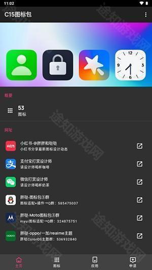 C15图标包完整版下载最新版-C15图标包APP安卓下载免费版v1.0beta