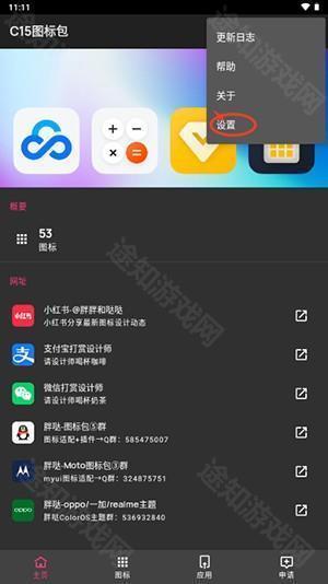 C15图标包完整版下载最新版-C15图标包APP安卓下载免费版v1.0beta