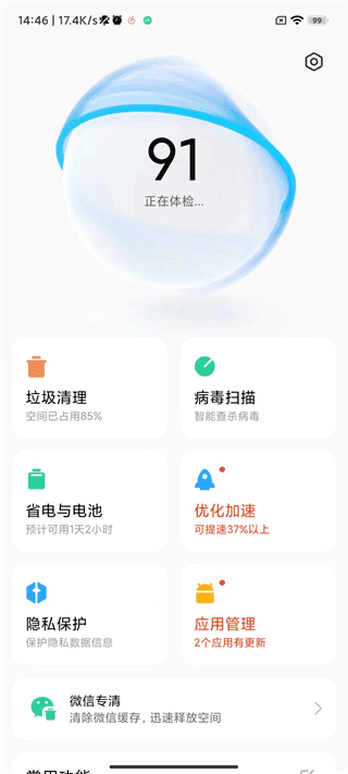 小米手机管家截图1