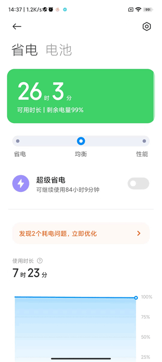 小米手机管家截图2