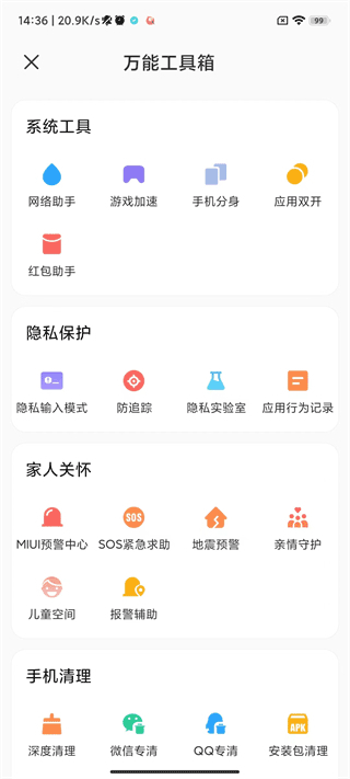 小米手机管家截图3