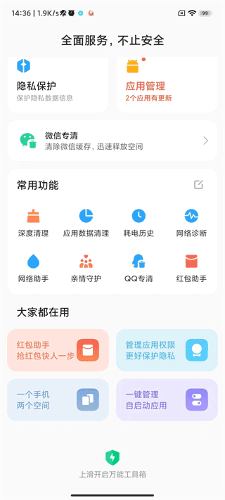 小米手机管家截图4