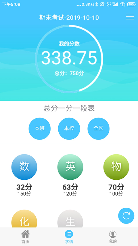 学情达截图5