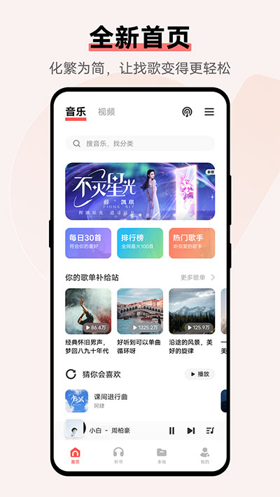 i音乐截图2