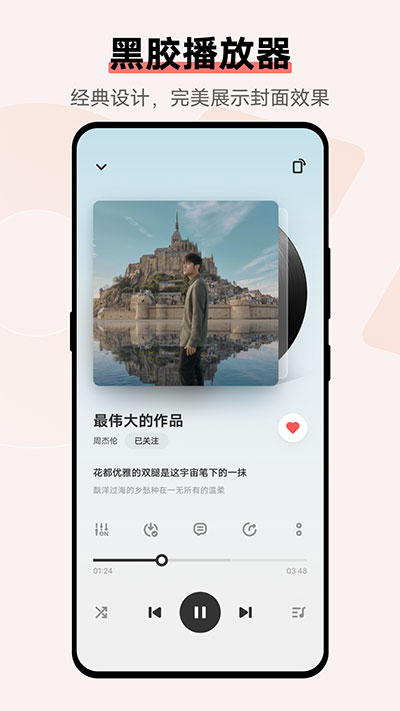 i音乐截图4