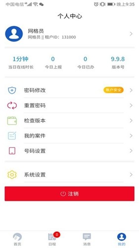 中国移动网格通截图5