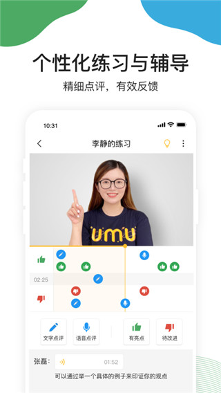 umu互动平台截图1