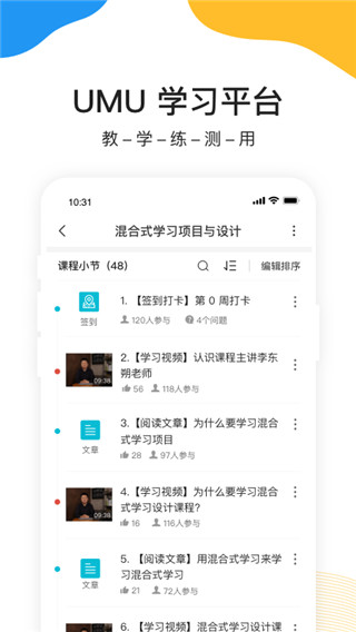 umu互动平台截图3