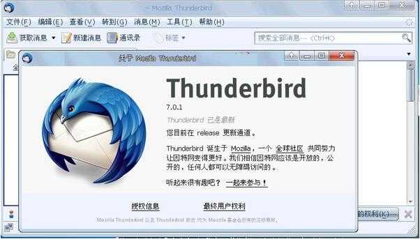 Thunderbird截图1