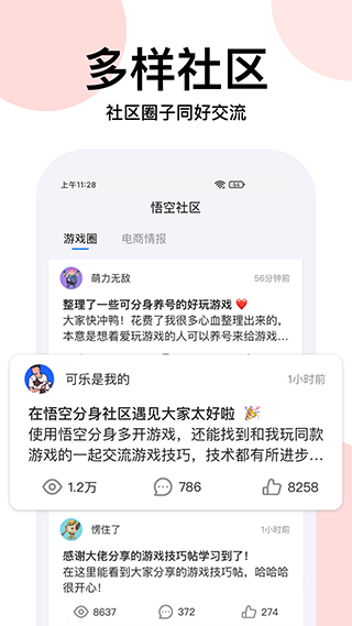 悟空分身修改定位免费版截图1