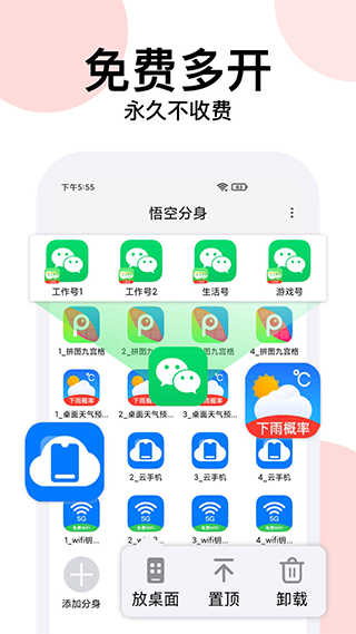 悟空分身修改定位免费版截图3