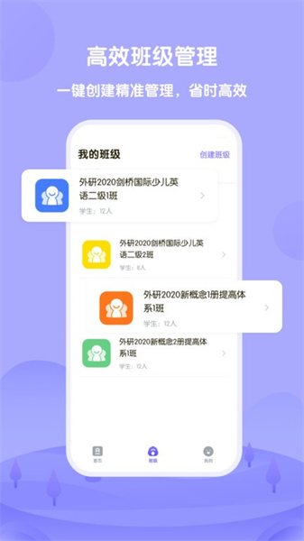 外研u学教学云平台截图3