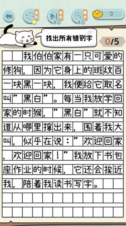 成语方块消消乐截图2